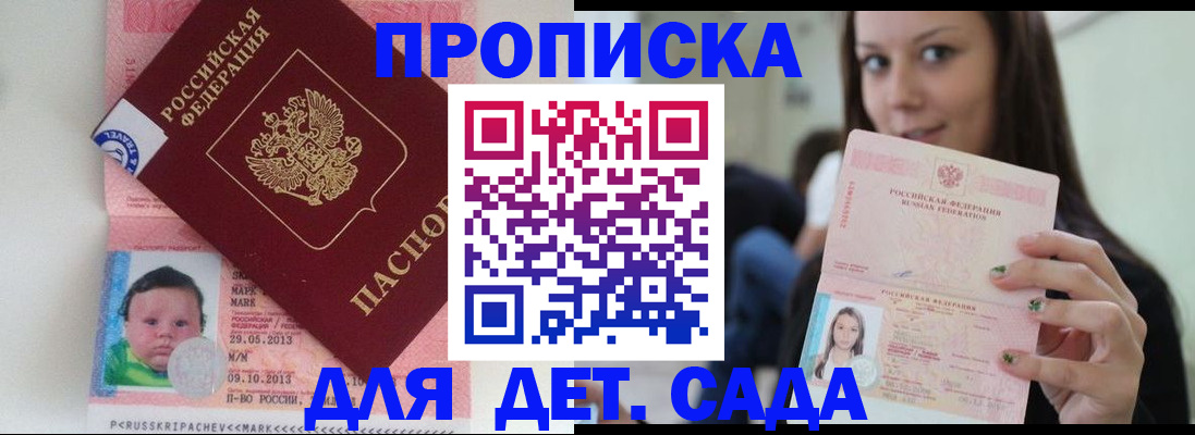 прописка штамп в Ак-Довураке