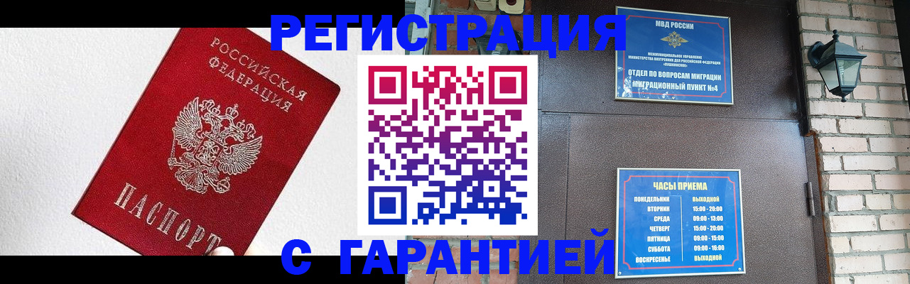 прописка для работы в Ак-Довураке